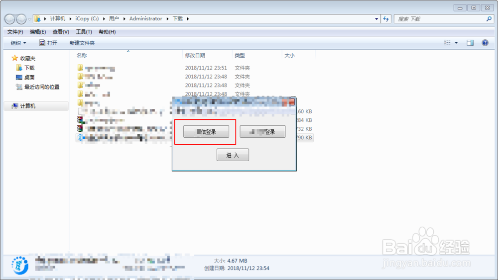 微信电脑版的怎么在电脑上开起收款语音提示?