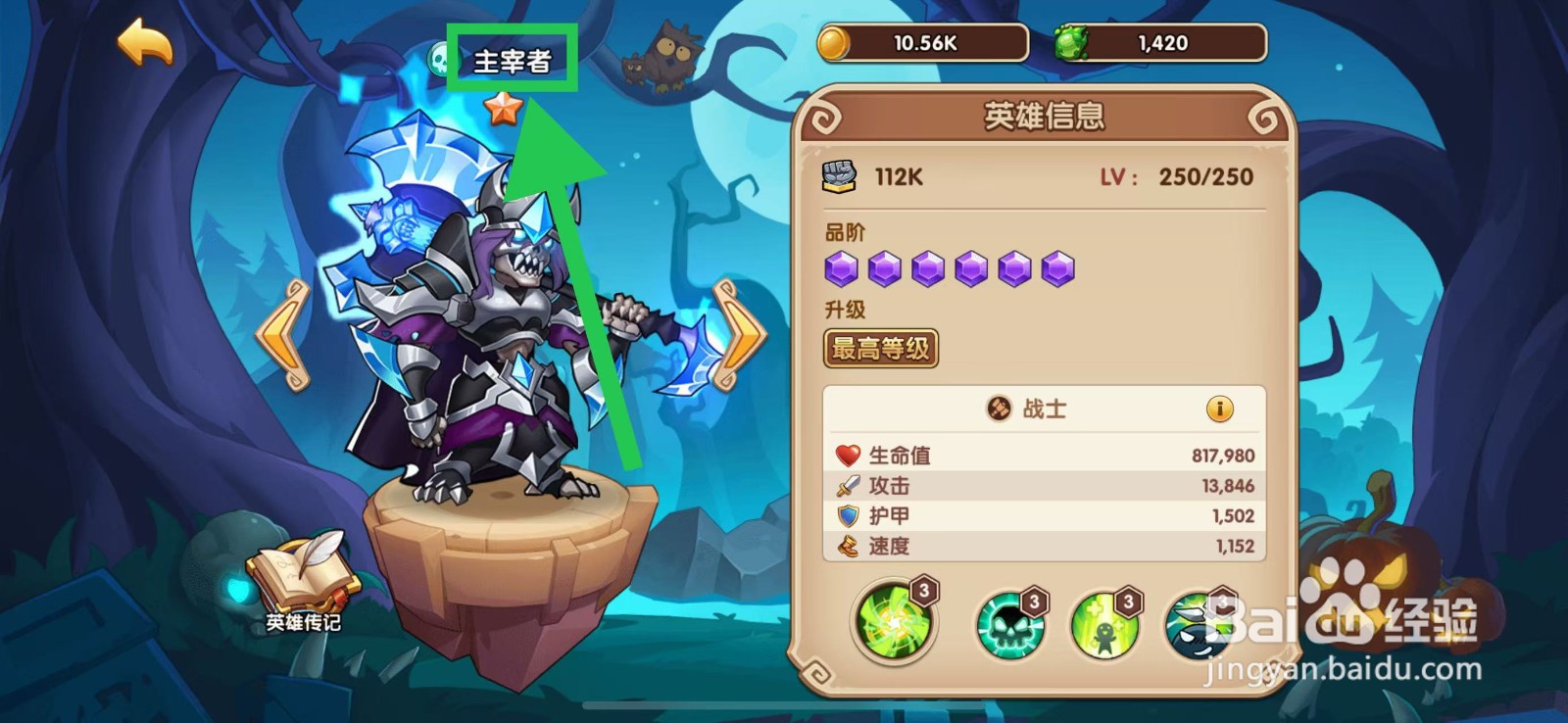 放置奇兵怎么查看主宰者的最高等级