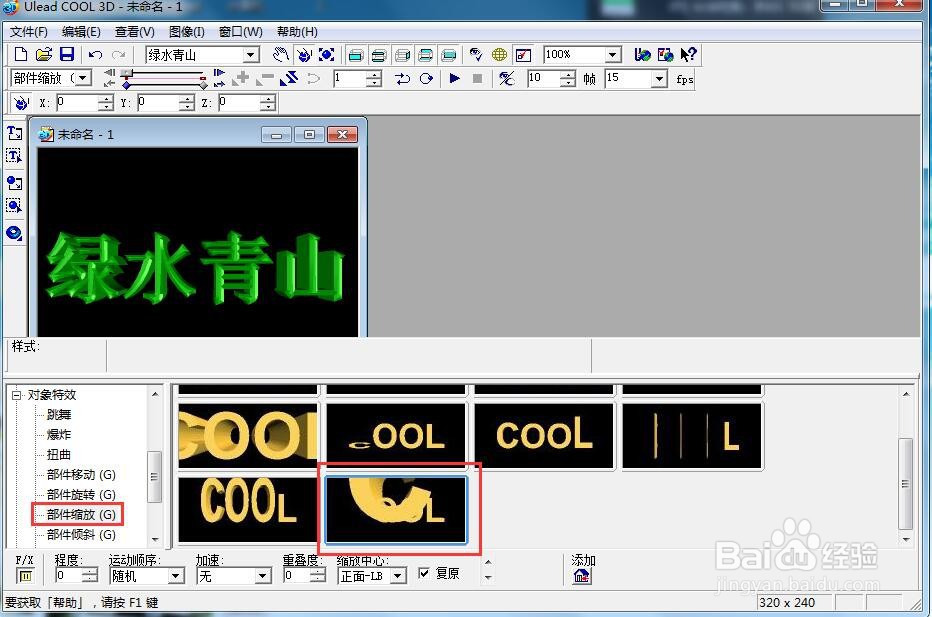 给文字添加绿色斜角和部件缩放效果