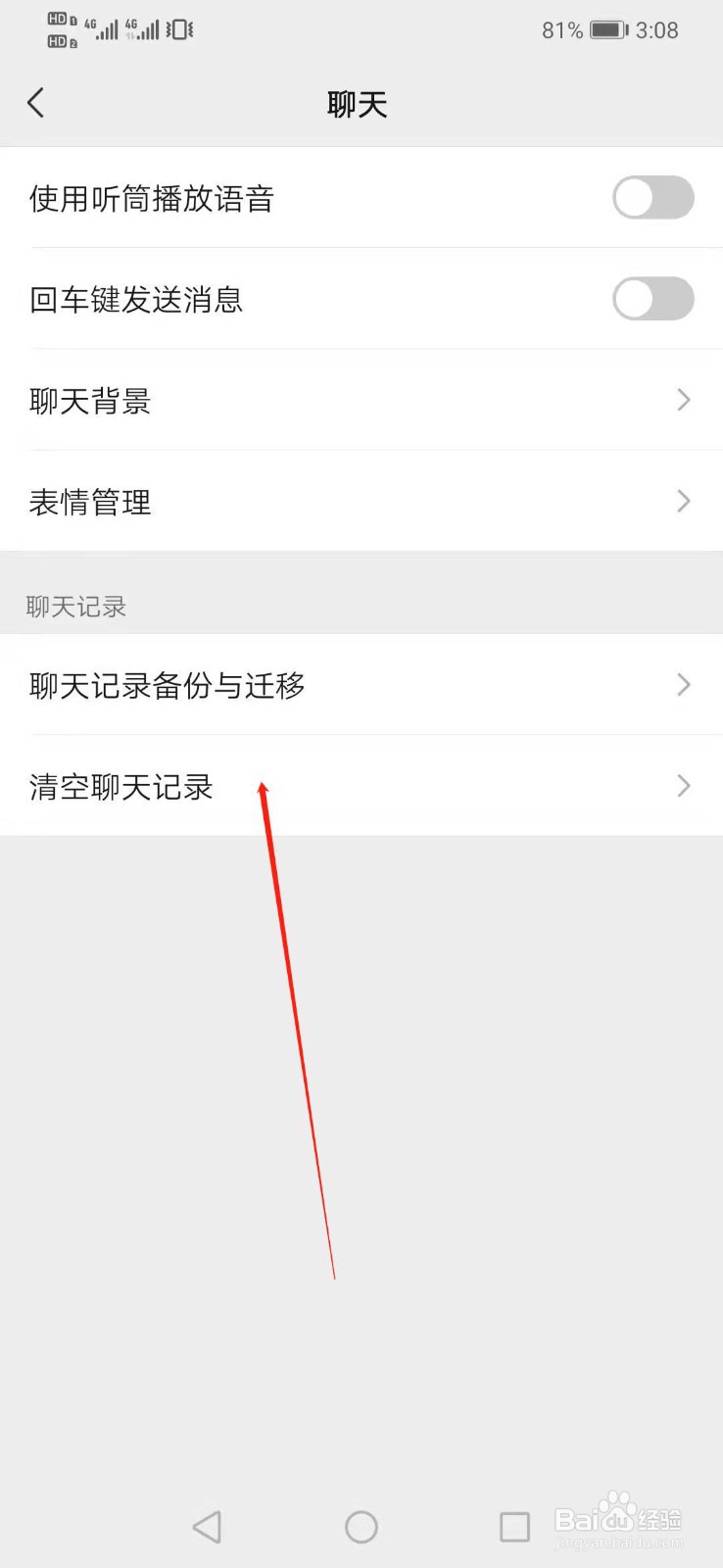 微信怎么清空所有聊天记录