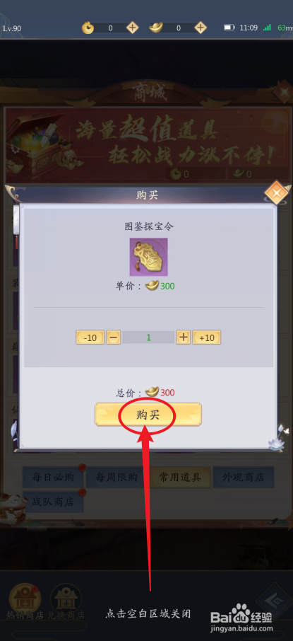 在九州八荒录中怎么购买【图鉴探宝令】