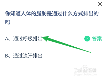 人体的脂肪是通过什么方式排出的?蚂蚁庄园11.18