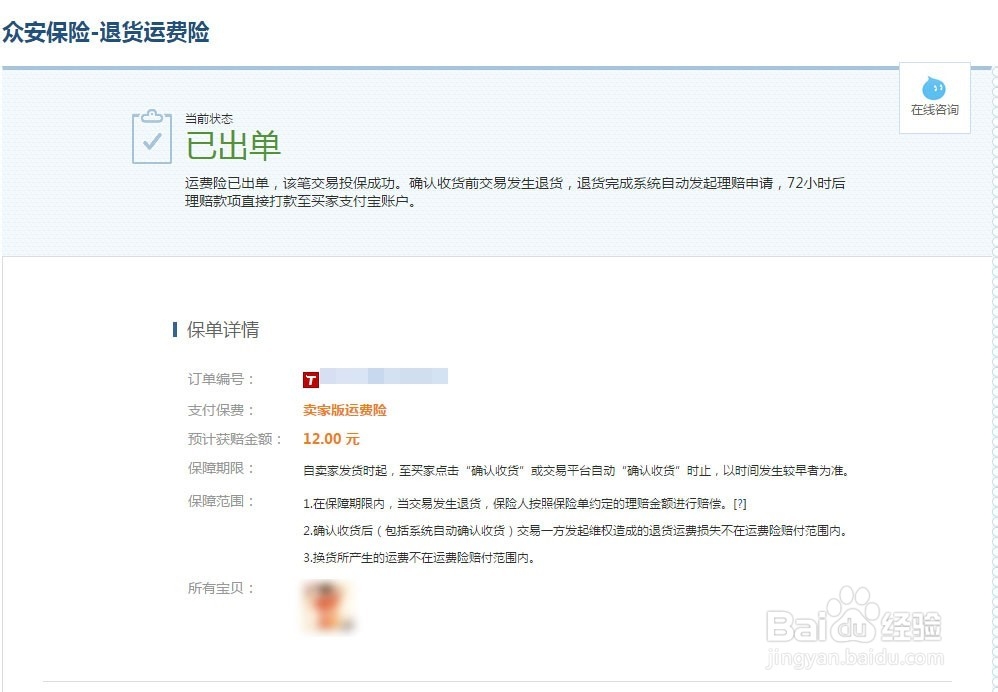 怎么购买淘宝退货运费险