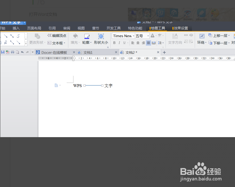 在制作WPS文字时如何插入破折号
