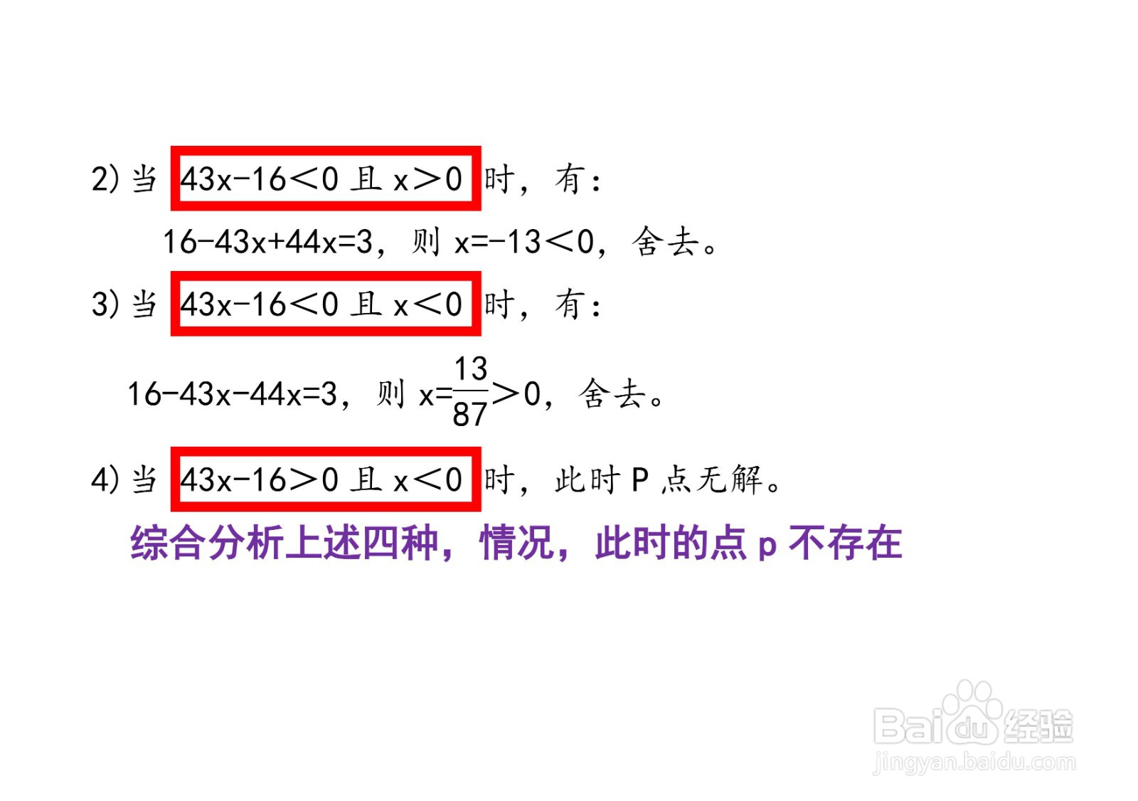已知点P(44x,43x-16)求三类问题详解