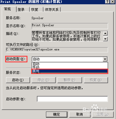 如何关闭系统的打印服务，以加快系统运行速度