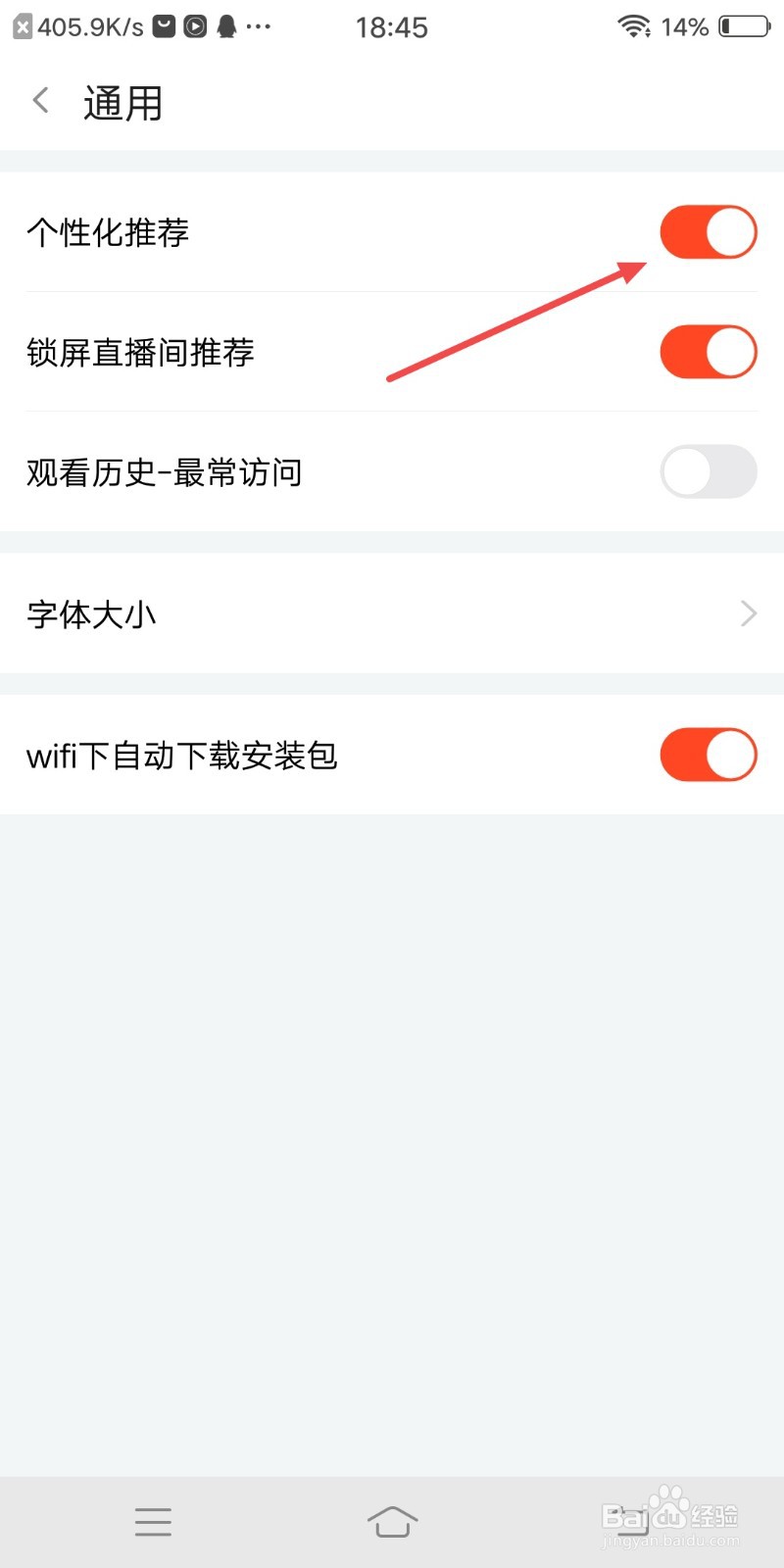 斗鱼直播怎么打开个性化推荐