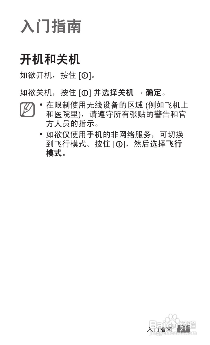 三星SCH-i589手机使用说明书:[3]