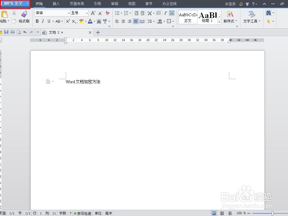 怎么给word文档加密-百度经验