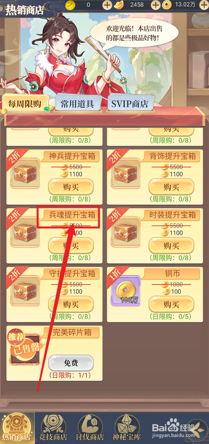 一念山海的【兵魂提升宝箱】怎么购买