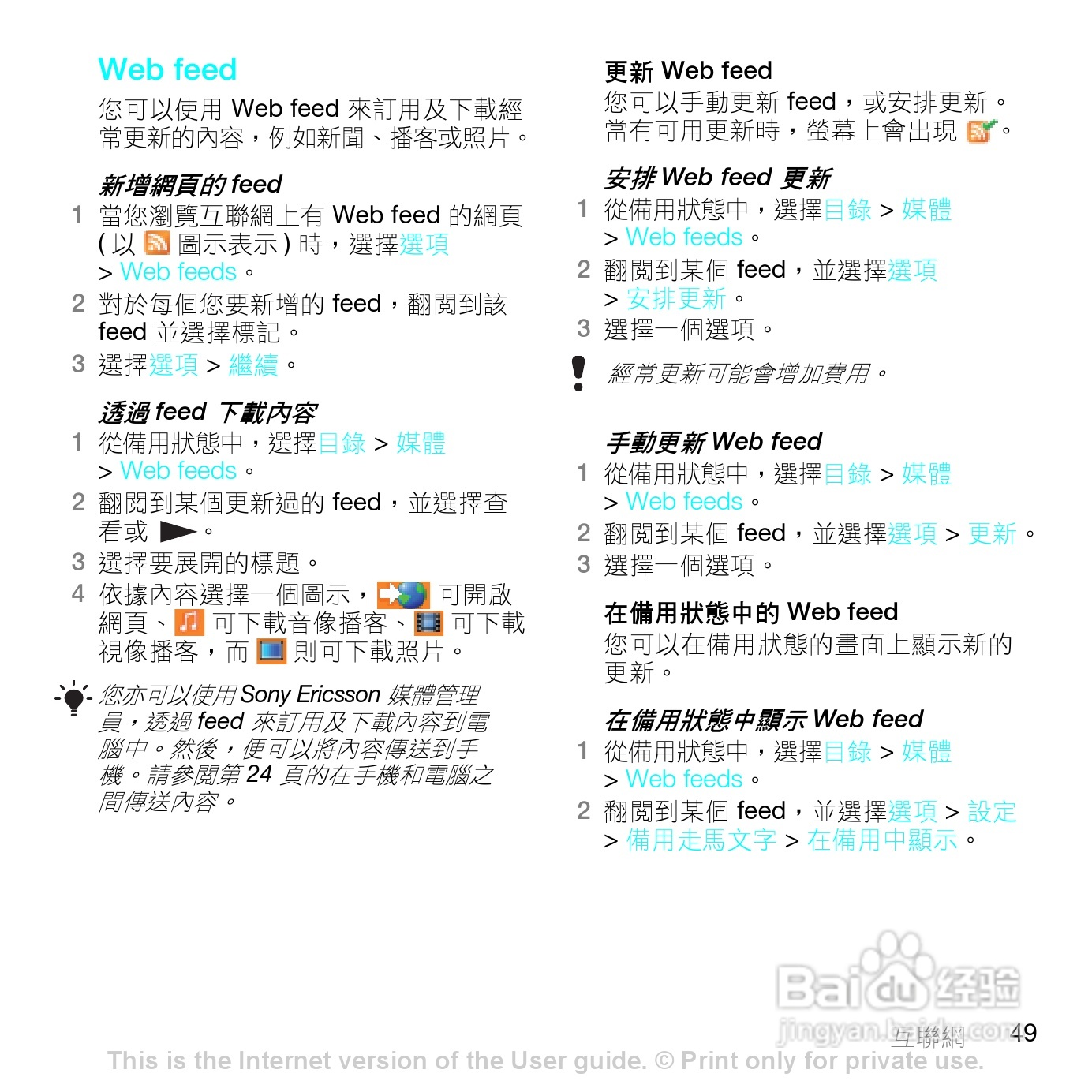 索爱W595手机使用说明书:[6]
