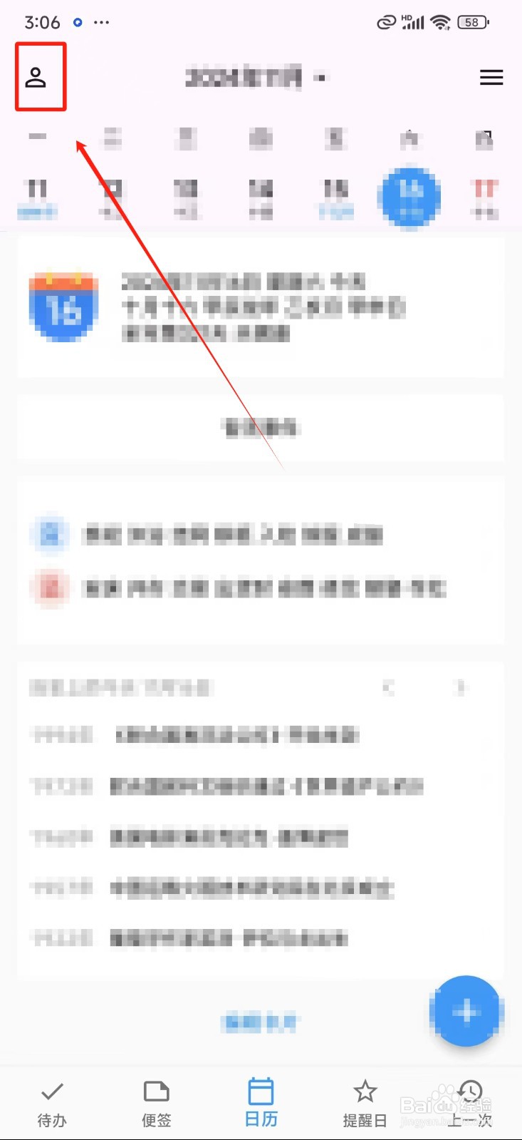 《优效日历》怎样设置显示周数