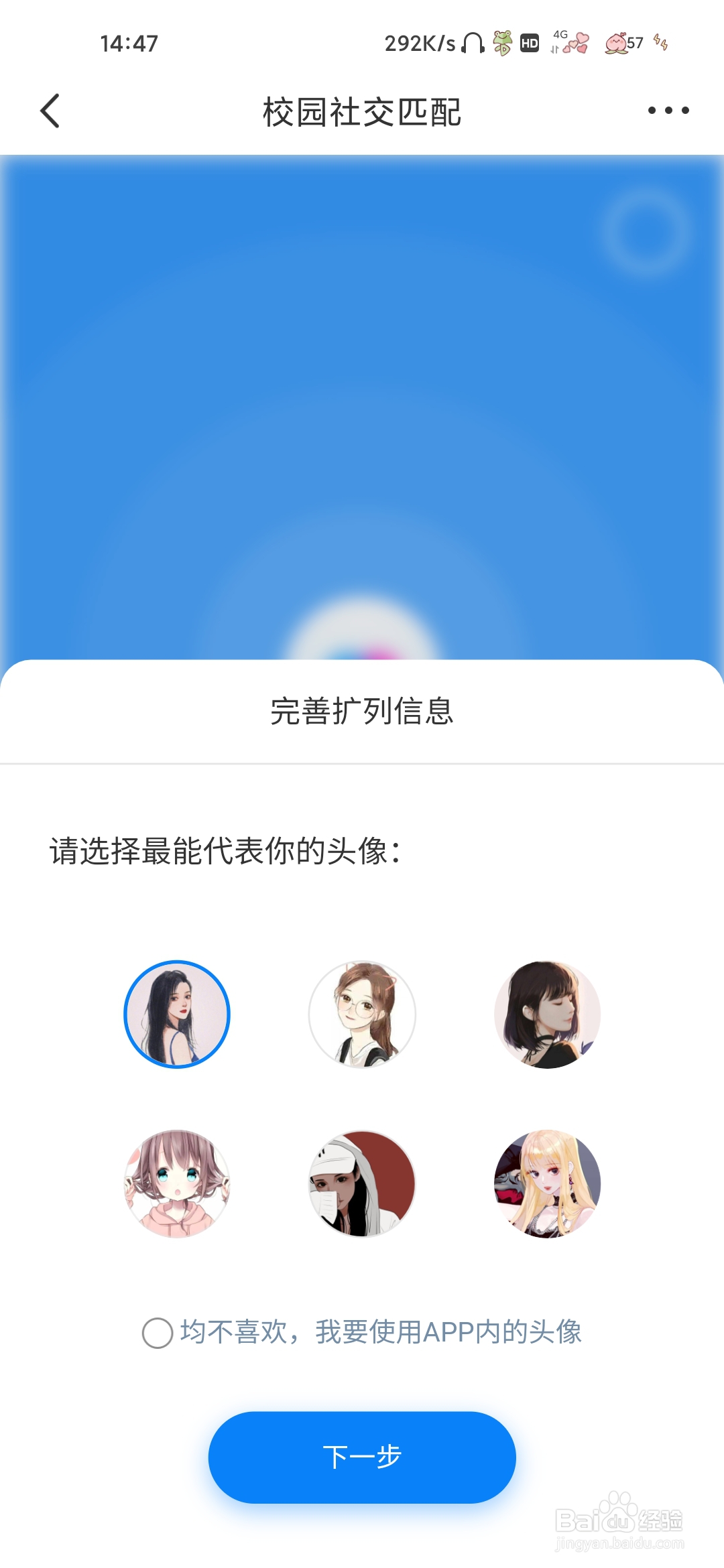 超级课程表怎样扩列