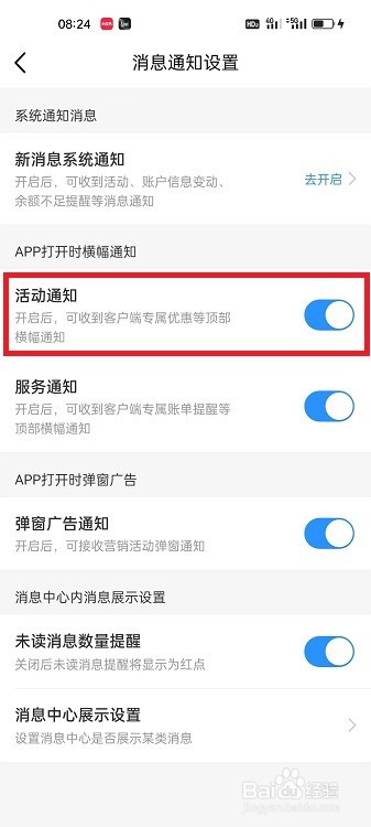 中国移动APP怎么开启活动通知