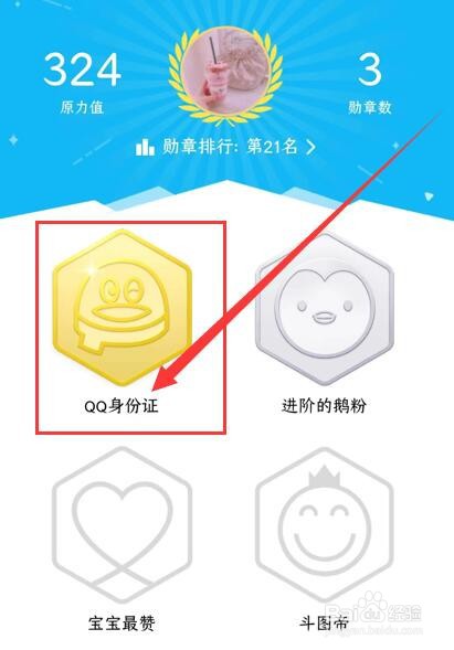 如何查询QQ号注册时间?