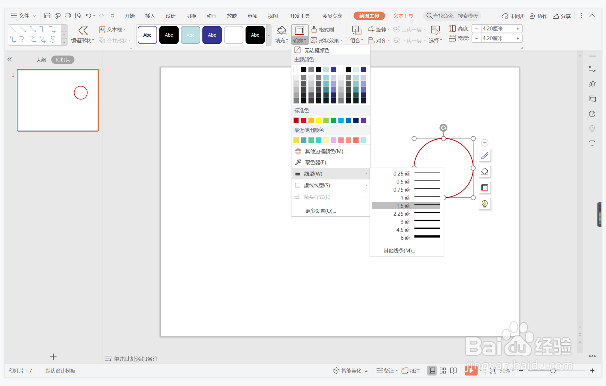 wps演示中如何制作简洁线圈型目录