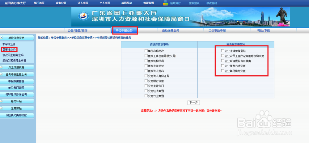 深圳企业如何注销参保登记