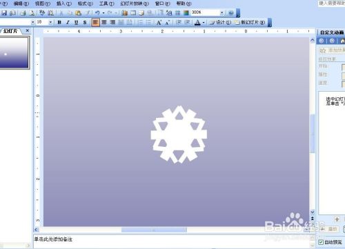 怎样在PPT中制作雪花纷飞的效果