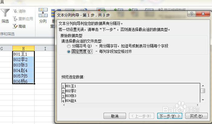 excel中表格的分列与合并