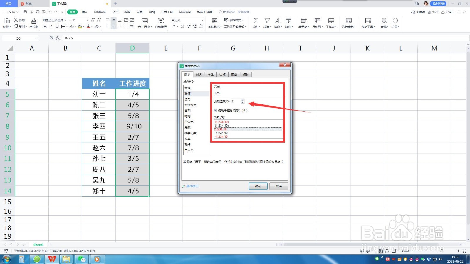 表格教程：怎么把几分之几批量改成数字？