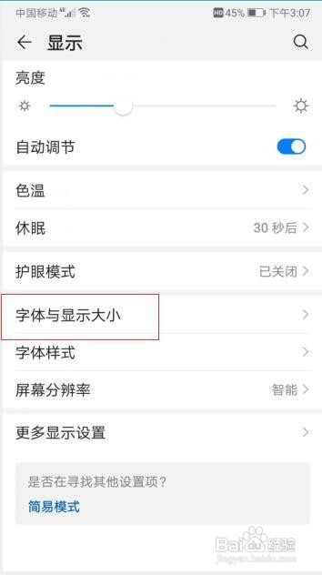 华为手机如何设置字体大小