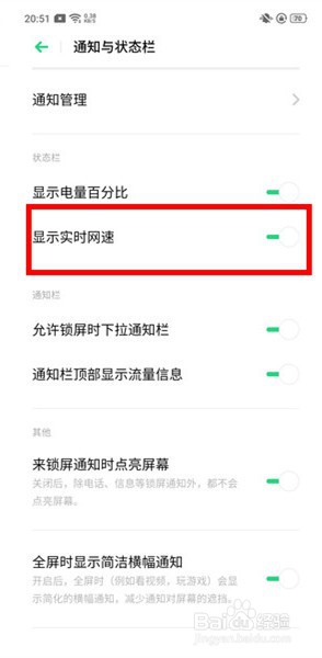 oppo reno怎么显示实时网速