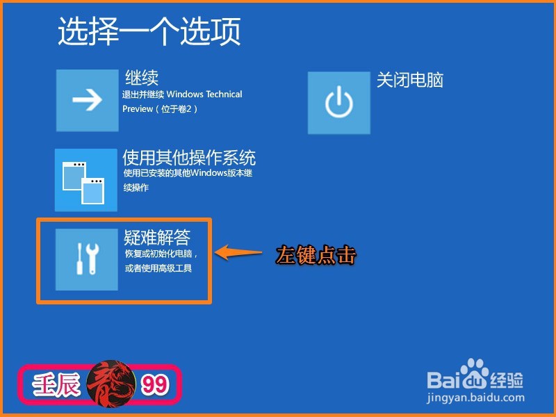Win10-10102版系统恢复和安全模式的设置方法