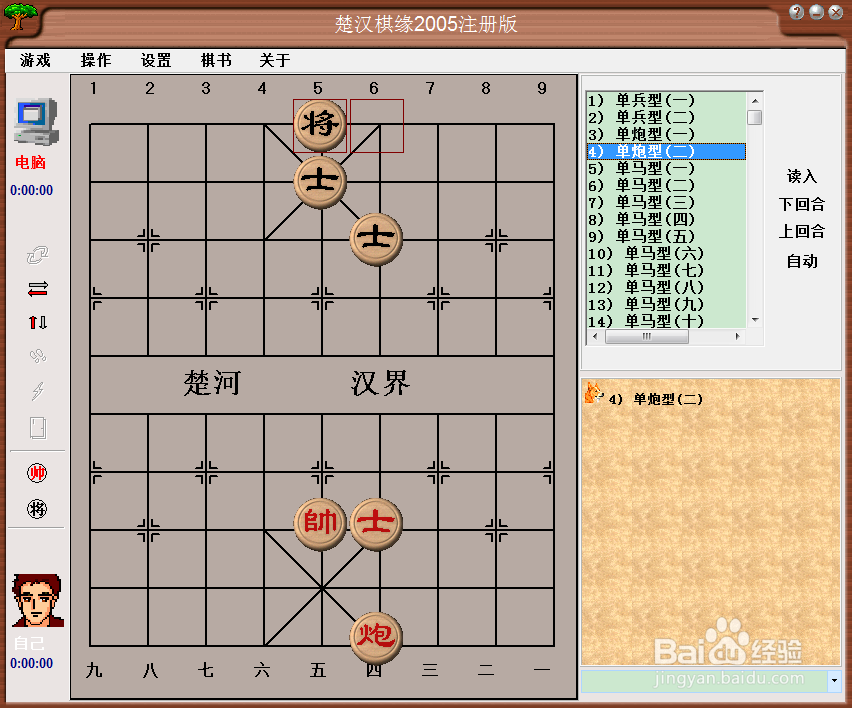 残局攻杀大全：单炮型（二）棋谱