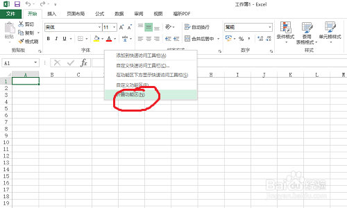 怎么样隐藏和取消隐藏excel2013功能区
