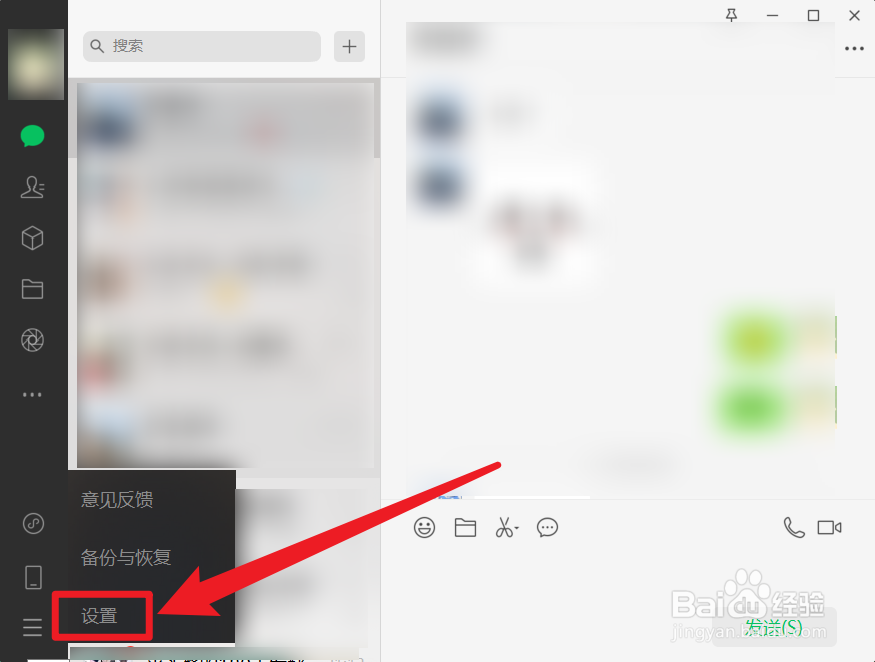 电脑微信怎么更改文件保存位置