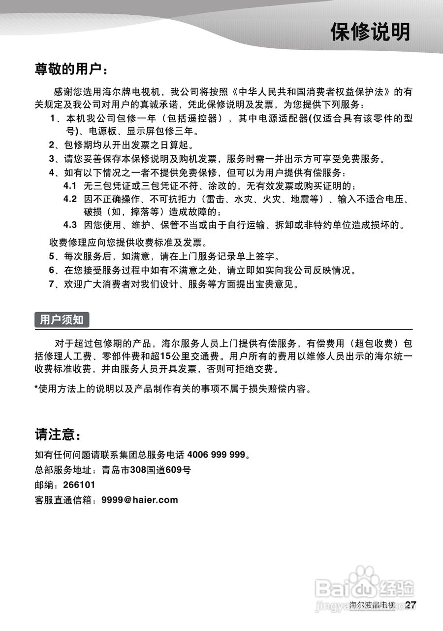 海尔LD32K3液晶彩电使用说明书:[3]