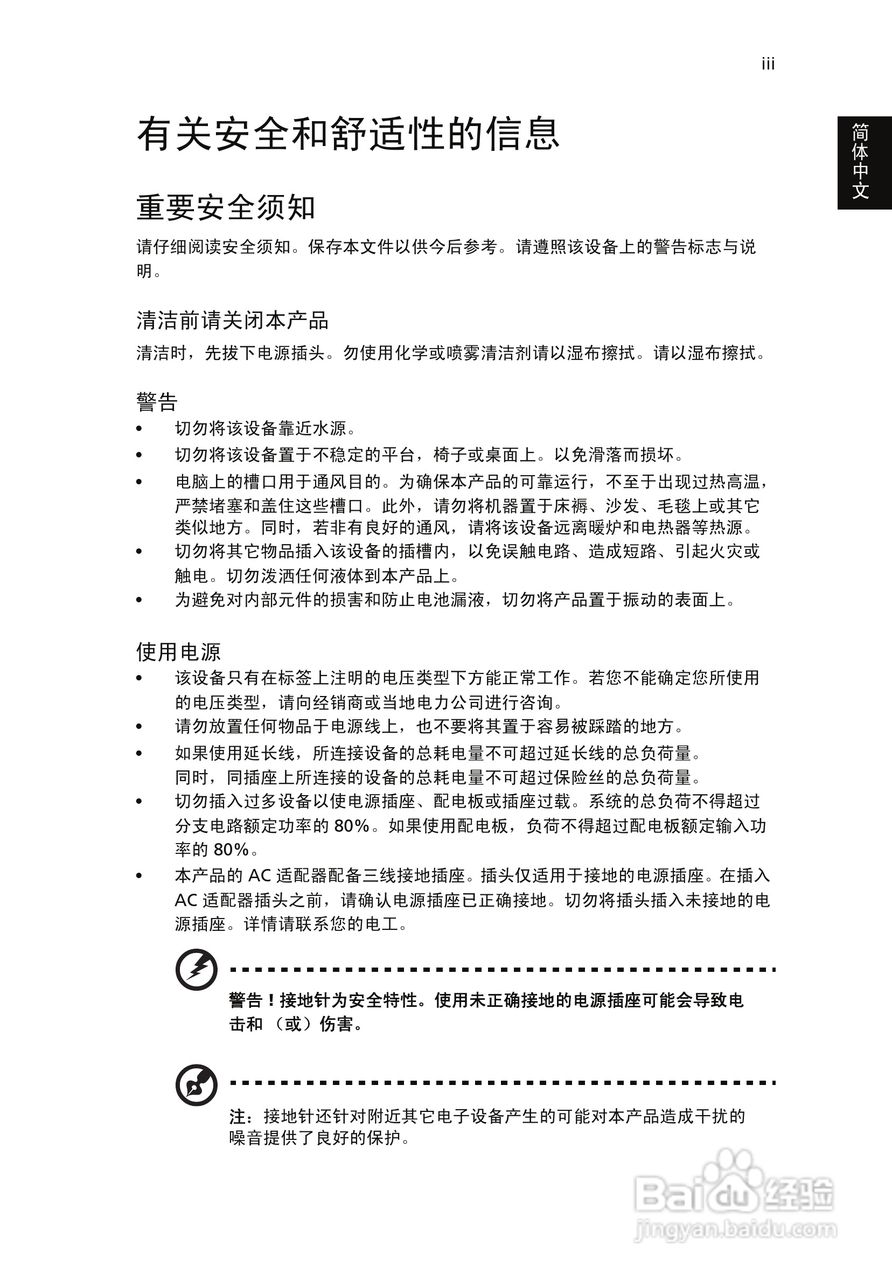 ACER宏基Aspire L310计算机说明书:[1]