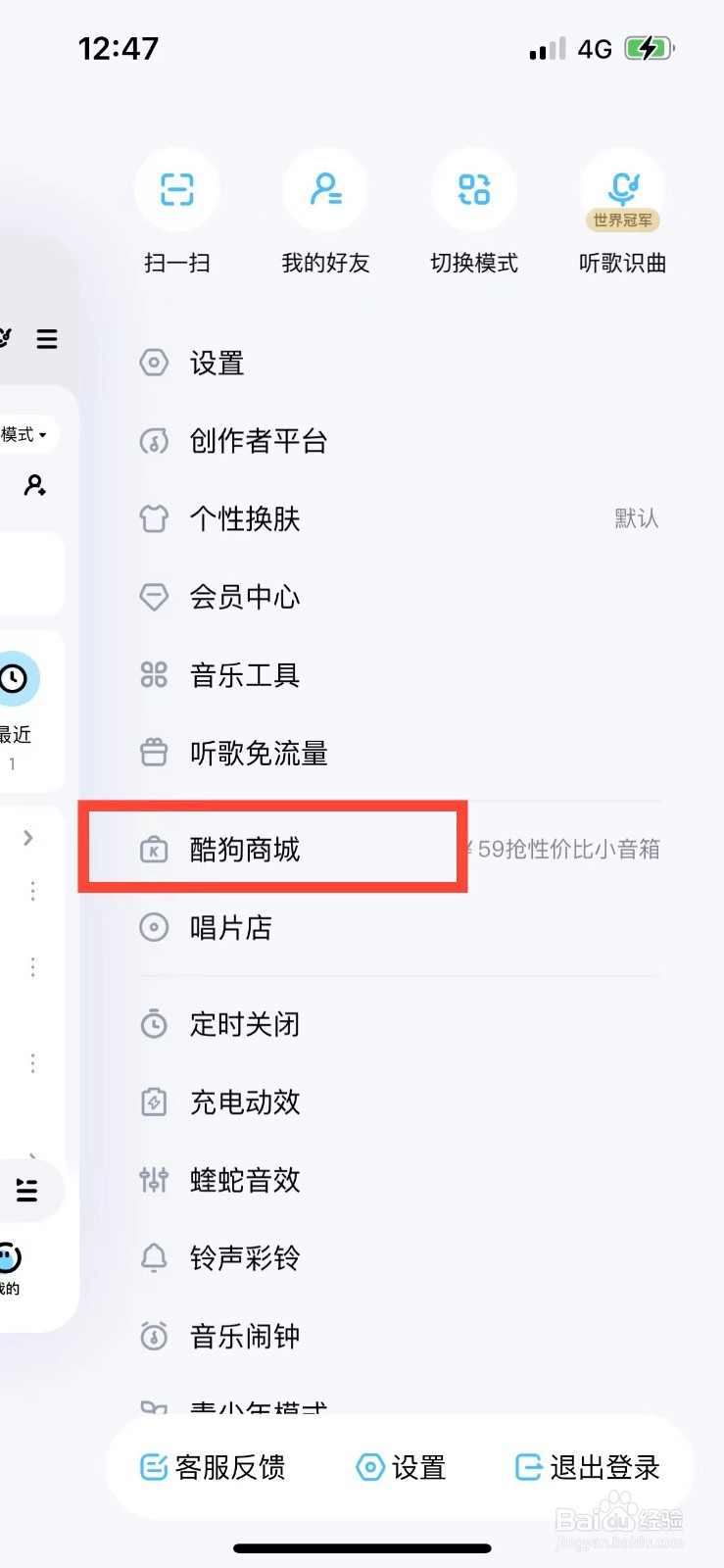 酷狗音乐如何添加收货地址