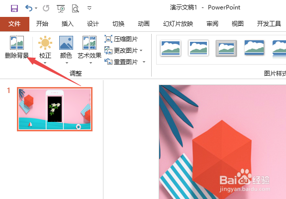 ppt如何删除图片背景