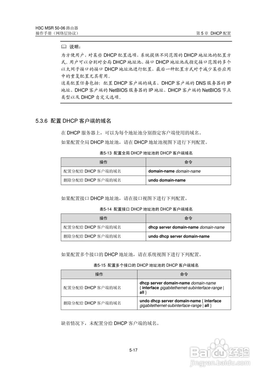 H3C MSR5006路由器操作手册:[32]