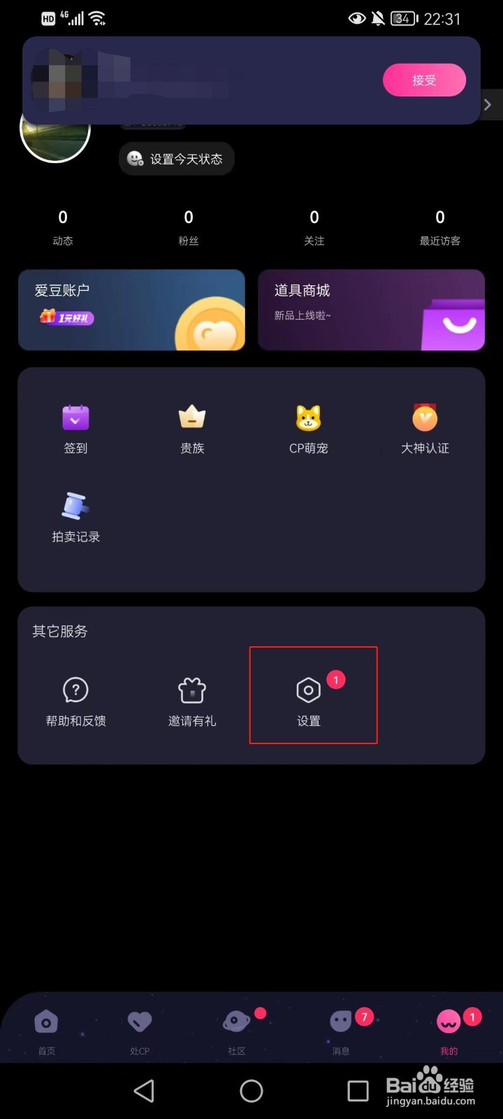 恋爱物语如何设置底部栏切换声音