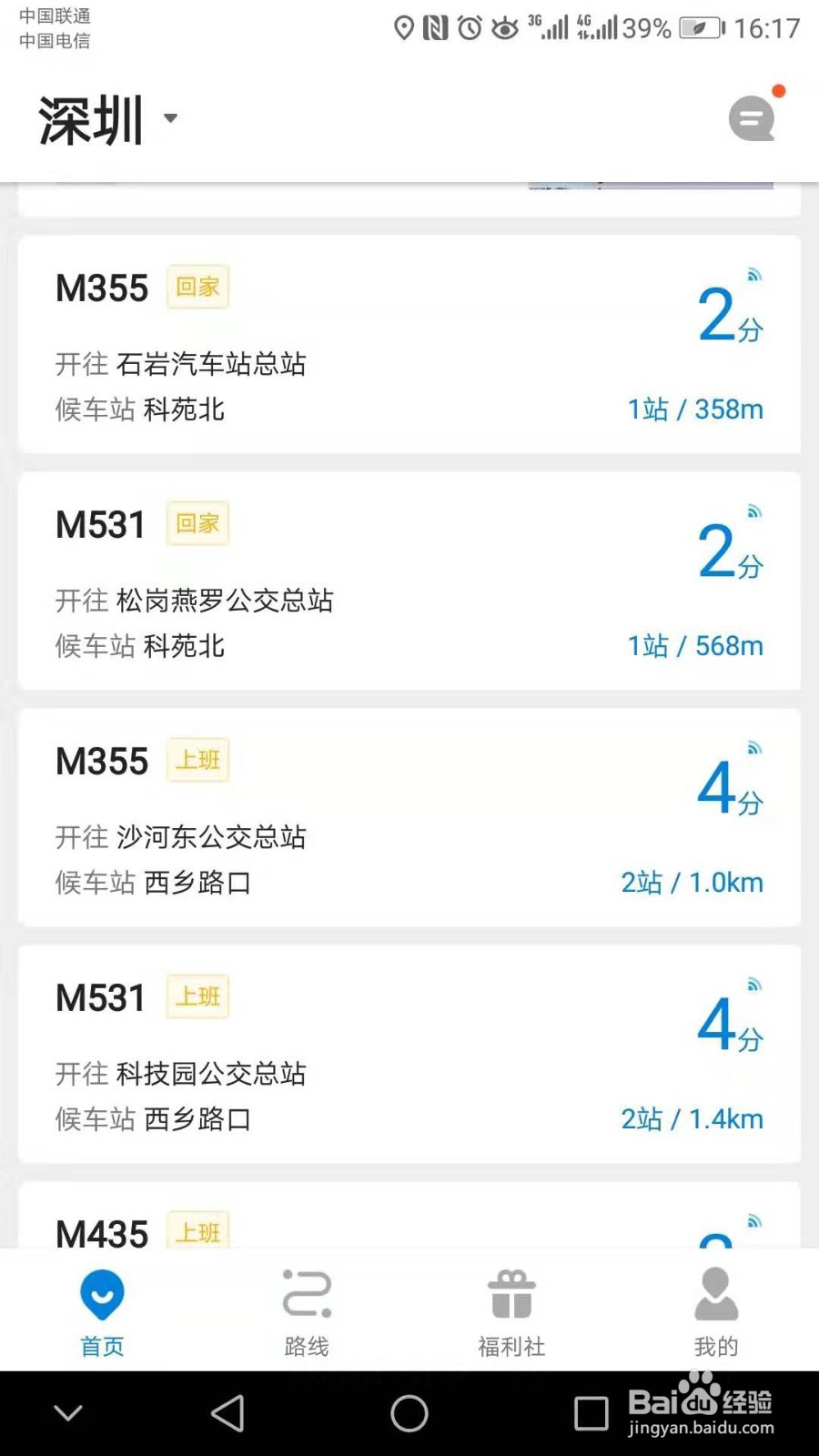 手把手教你使用车来了寻找公交车路线