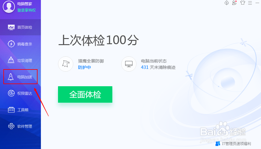 电脑自启动如何关闭