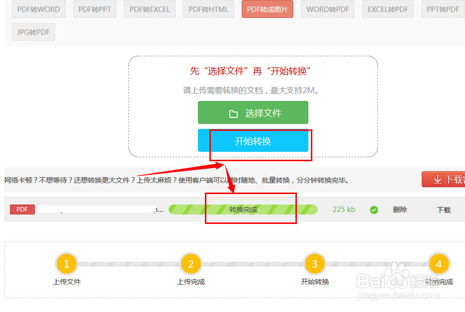 在线pdf转换成图片格式的方法