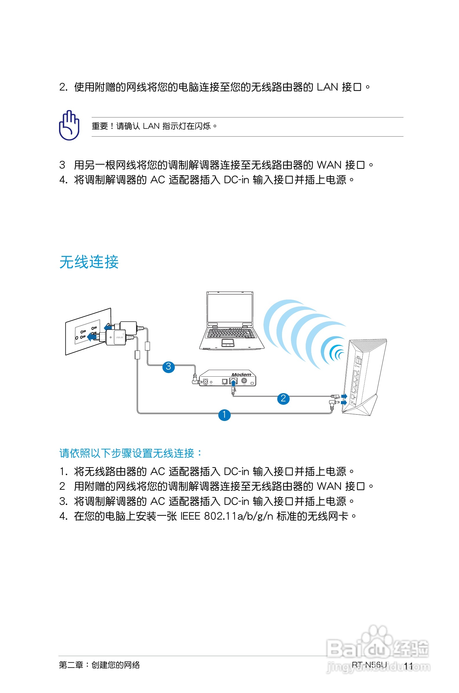 华硕RT-N56U无线路由器使用手册:[2]
