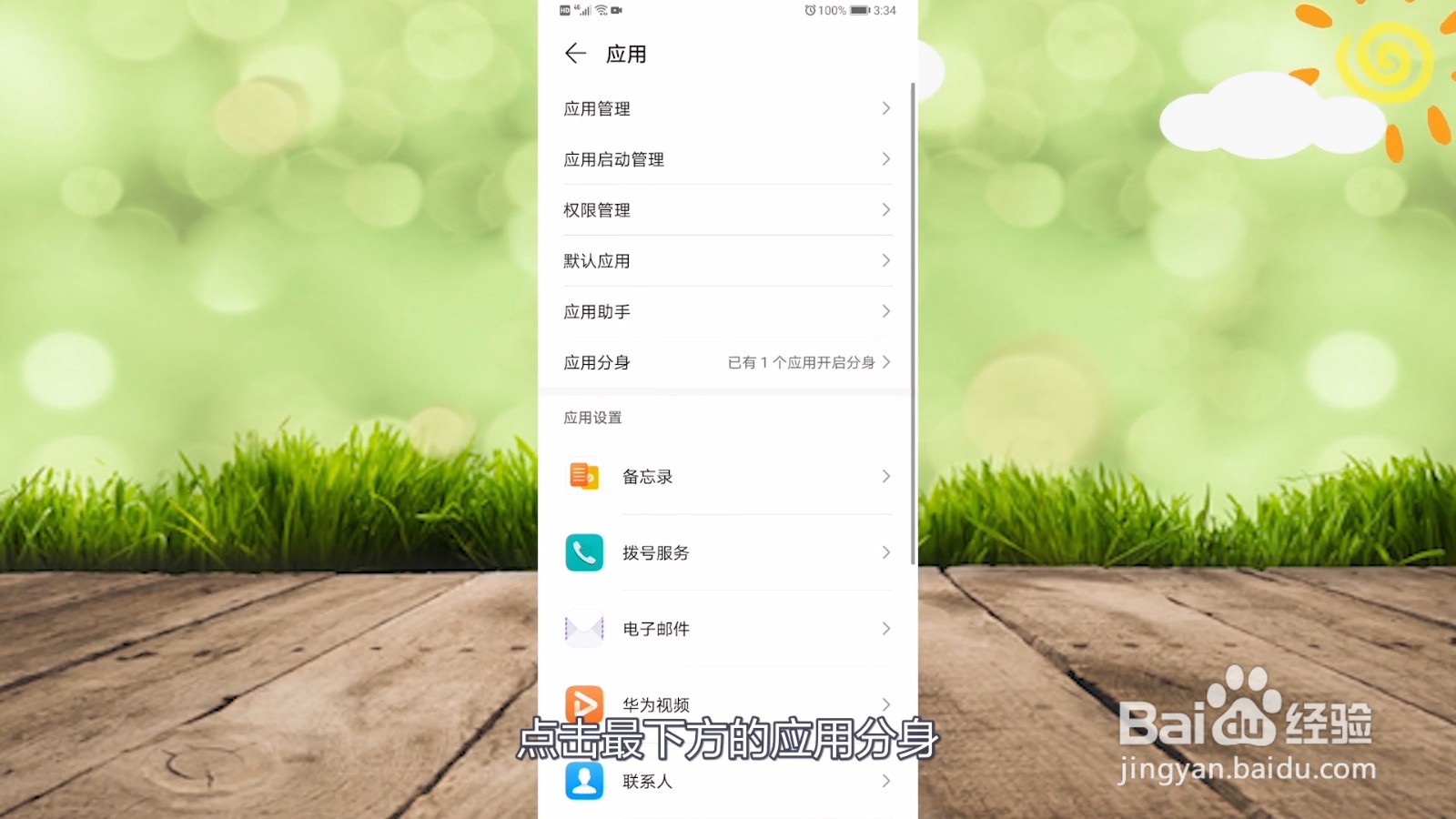 华为微信分身系统怎么开