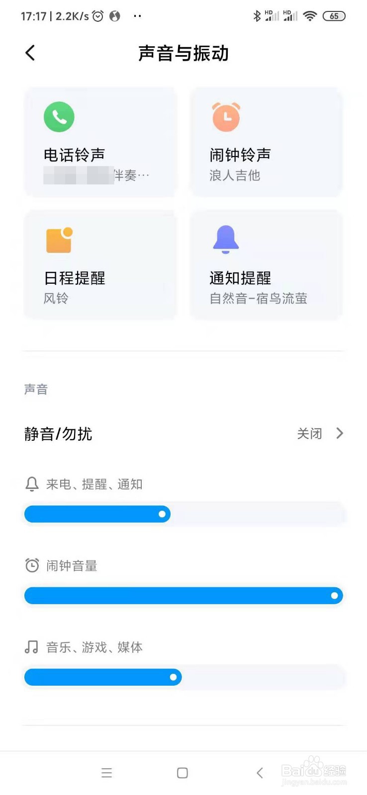 小米手机怎么给双卡设置铃声
