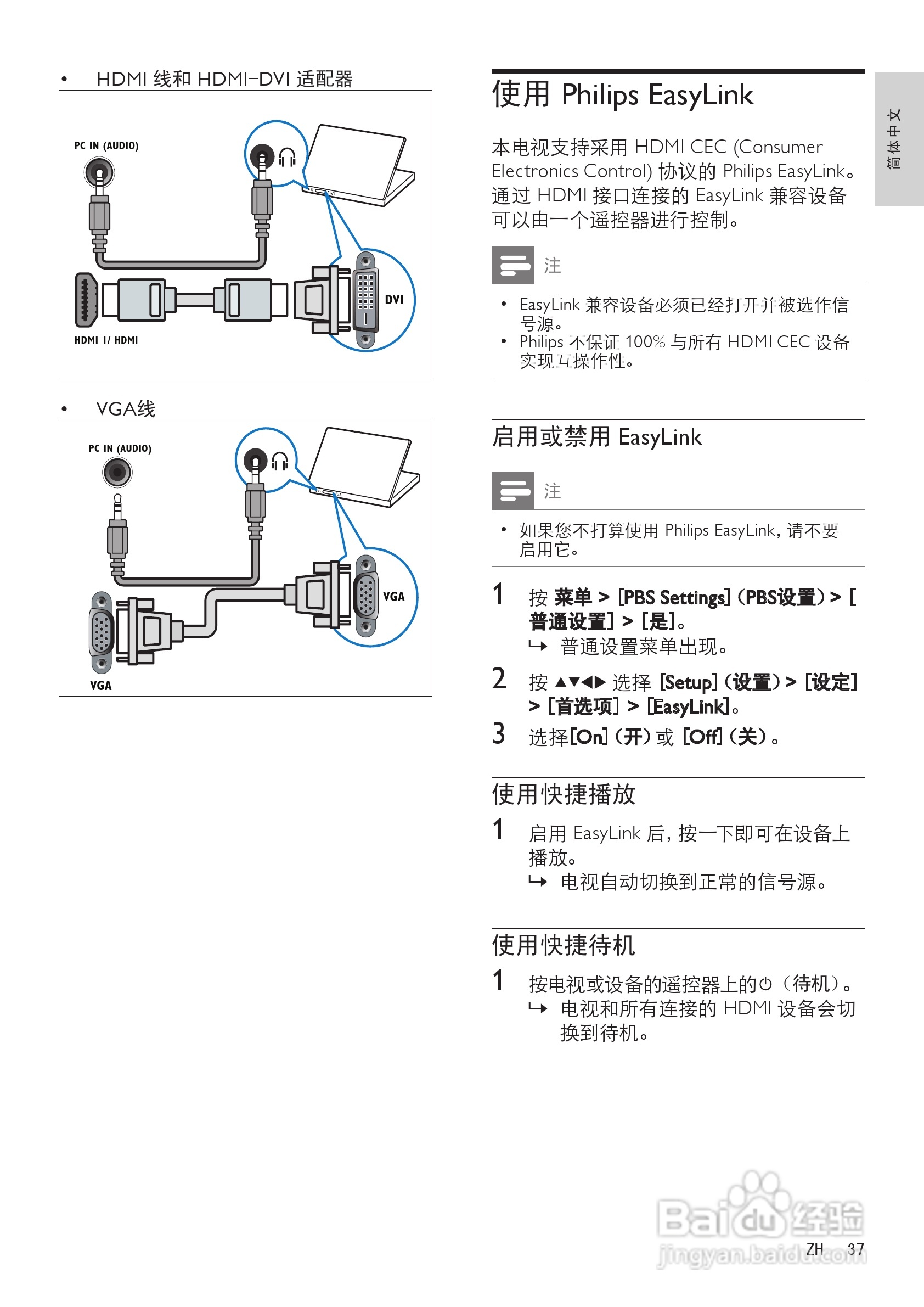 飞利浦37HFL5382/93液晶彩电使用说明书:[4]