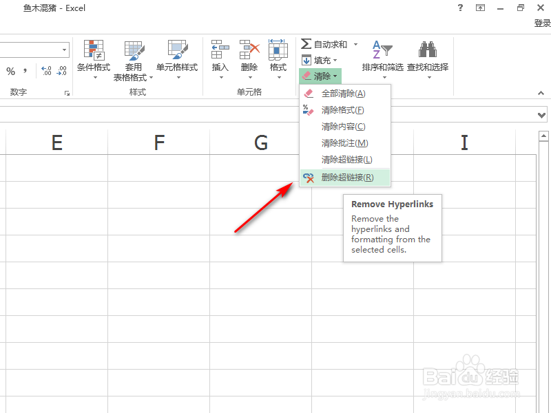 Excel如何批量取消超链接？