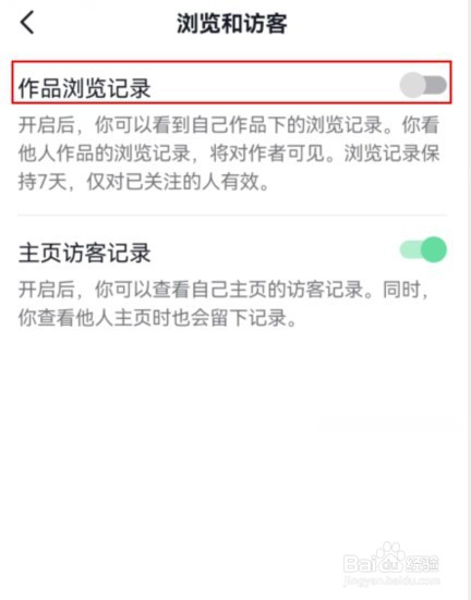 抖音如何关闭作品浏览记录