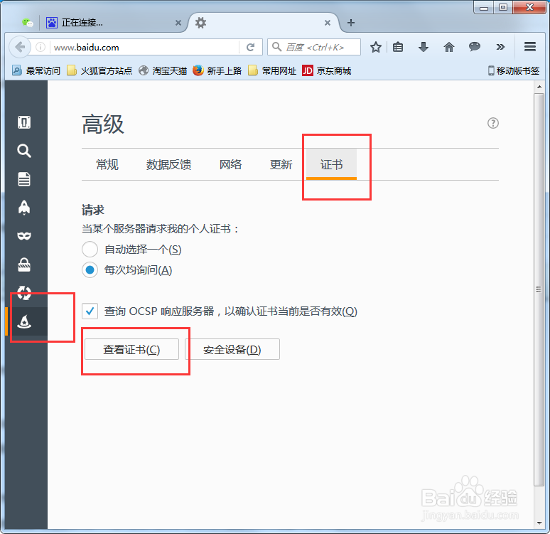 火狐浏览器提示连接不安全怎么办？