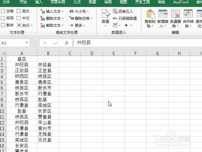 Excel删除重复值并保留唯一值的2种操作方法比较