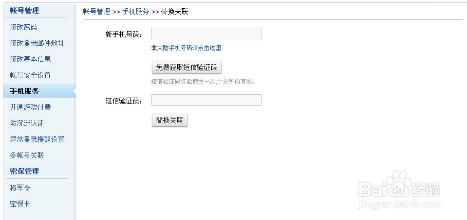如何使网易账户或者邮箱解除手机绑定
