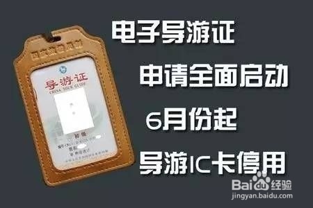电子导游证怎么进景区