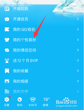 qq聊天背景设置全部人
